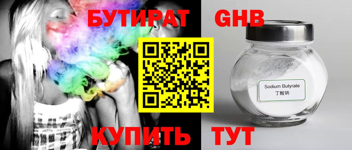 Губкин  БУТИРАТ GHB  Вход с VPN 