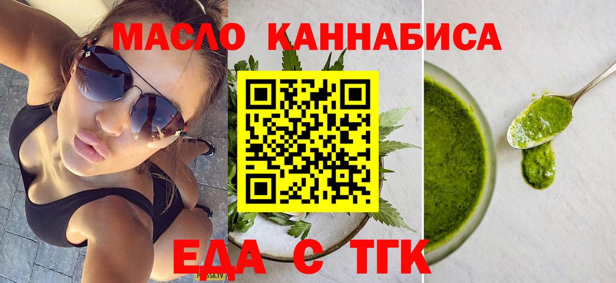 Губкин  Cannafood конопля  Вход с VPN 