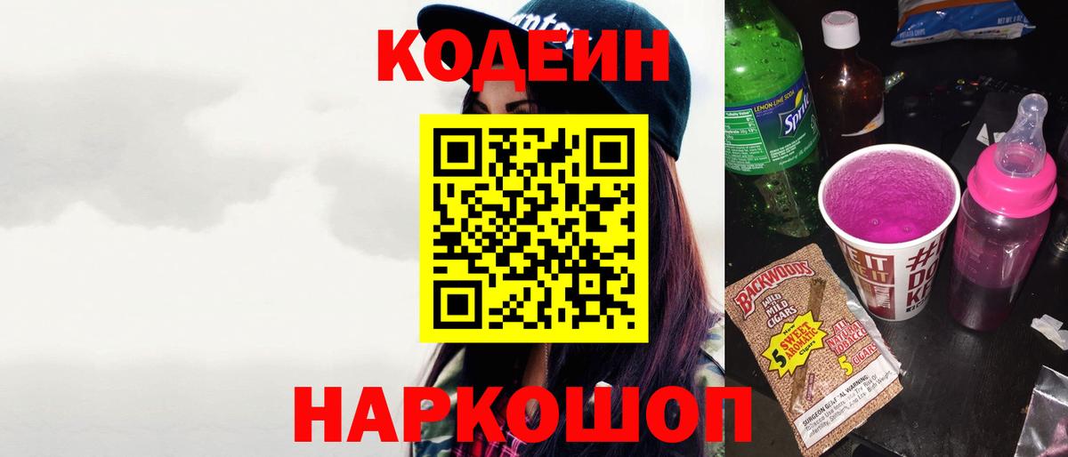 Codein Purple Drank  Codein Purple Drank  Вход с VPN  Губкин 