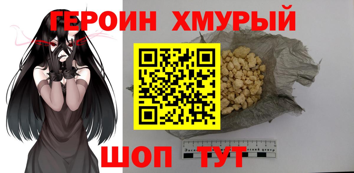 ГЕРОИН  Героин афганец  Вход с VPN  Губкин 