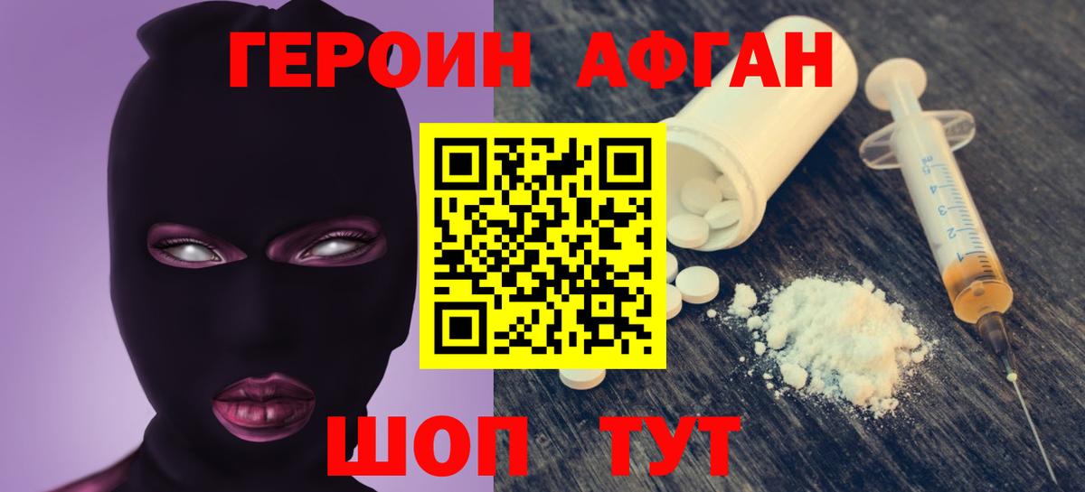 Героин белый Губкин
