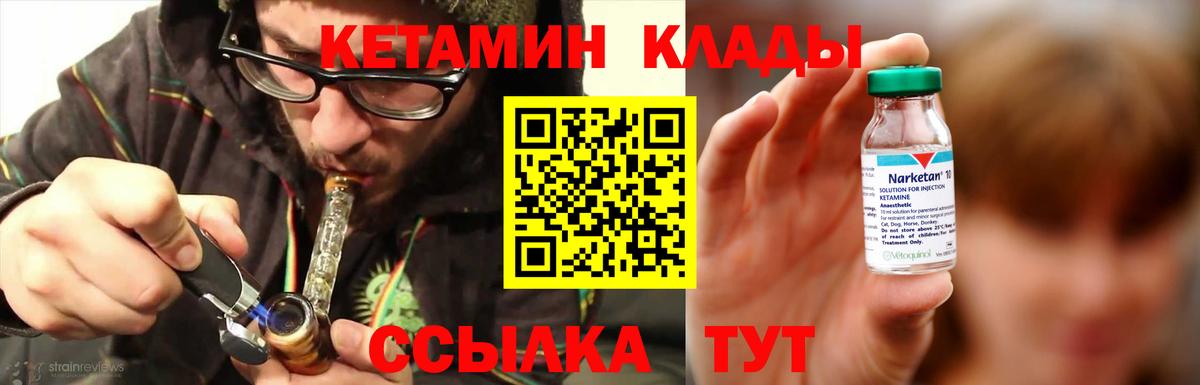 Губкин  Кетамин VHQ  Вход с VPN 