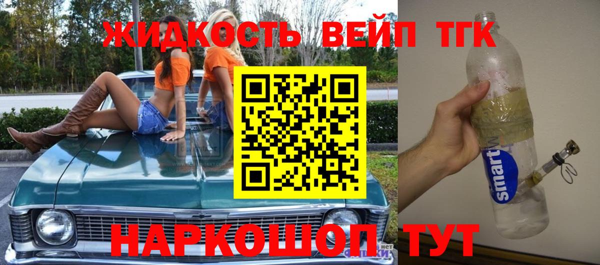 Дистиллят ТГК вейп Губкин