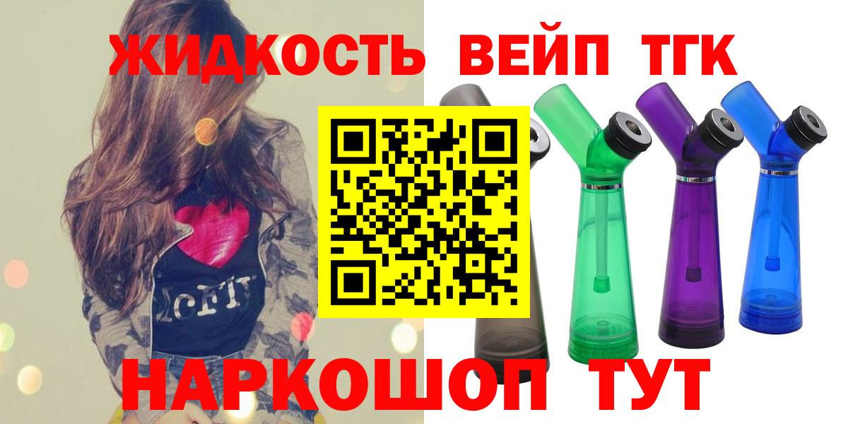 ТГК вейп  Вход с VPN  цена   Губкин 